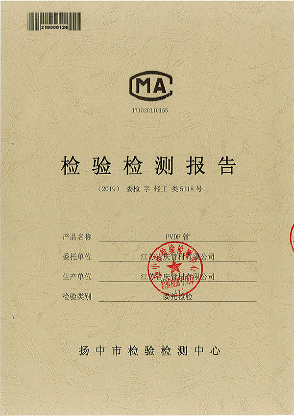PVDF第三方檢測報(bào)告